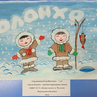 Земля Олонхо