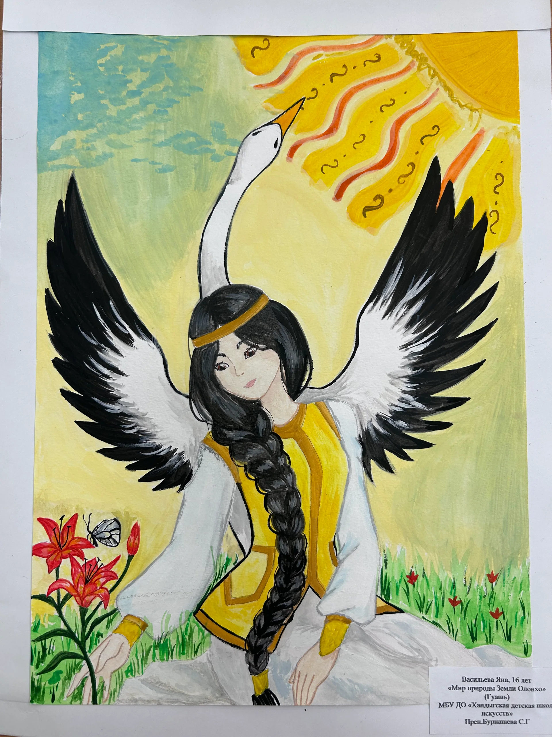 "Мир природы земли Олонхо"