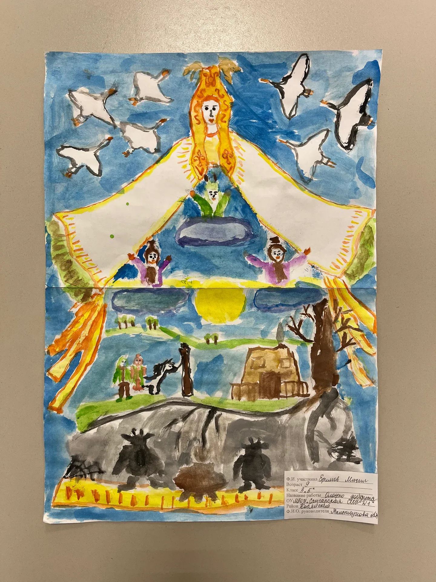 Олоҥхо дойдута