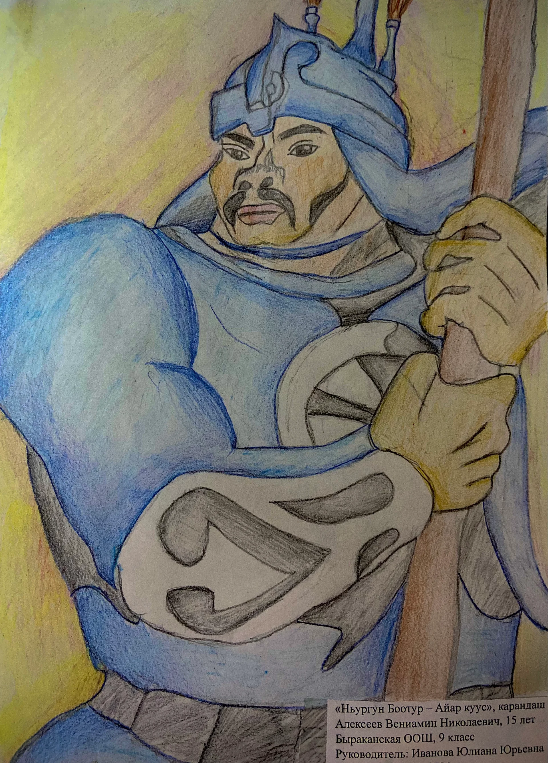 «Ньургун Боотур - Айар куус»