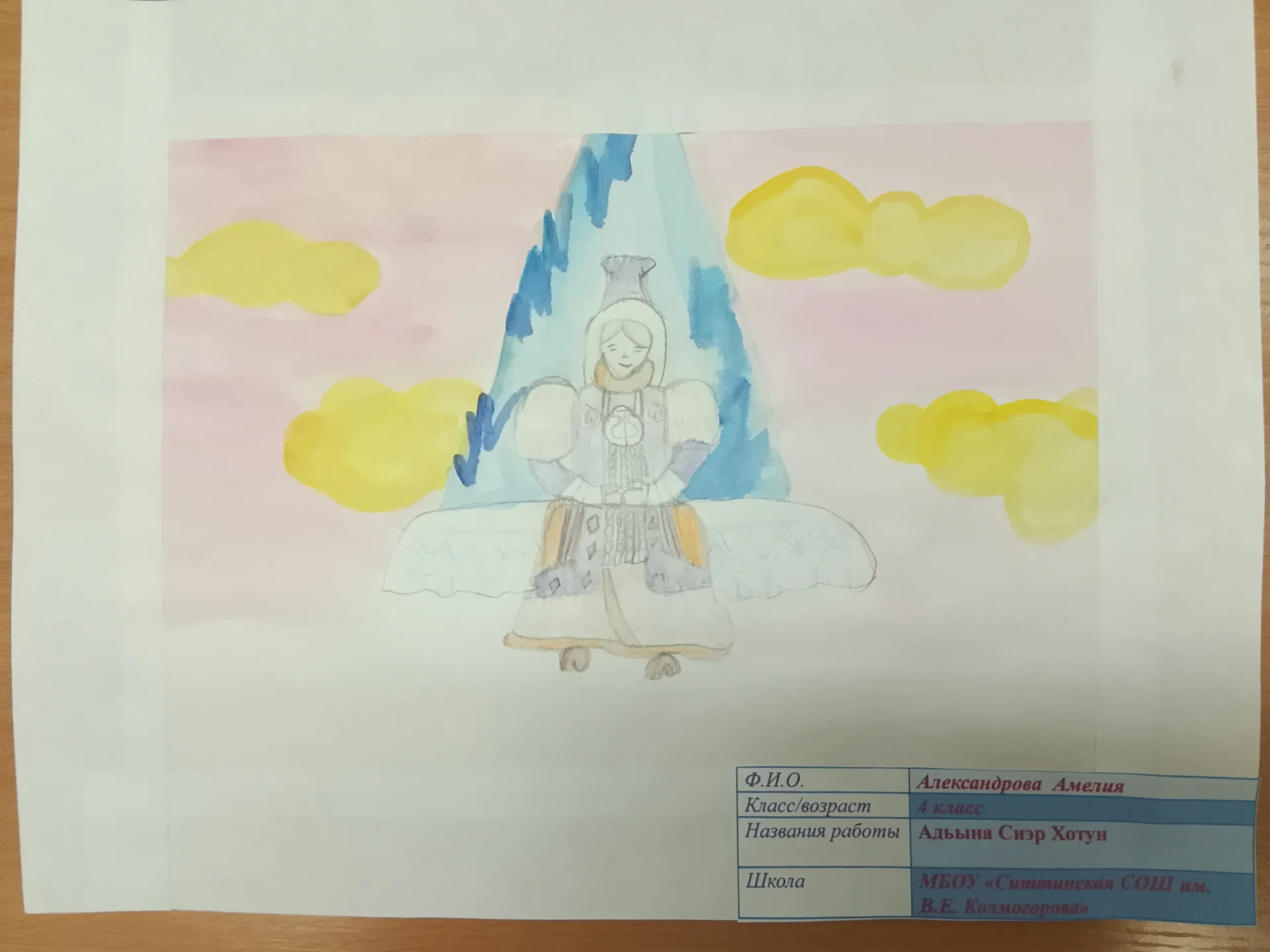 Адьына Сиэр Хотун