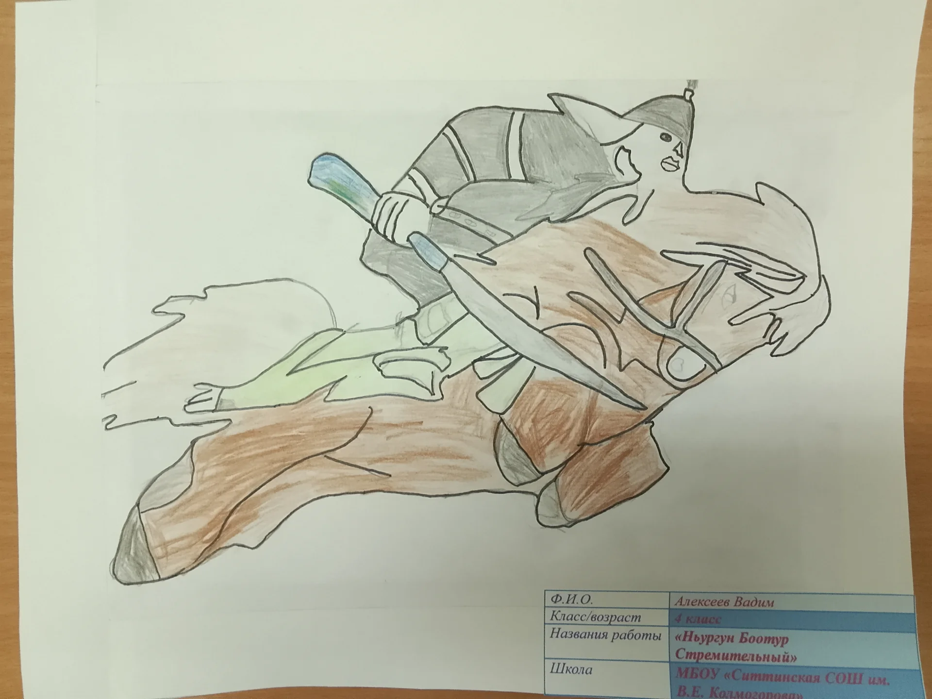 Ньургун Боотур 