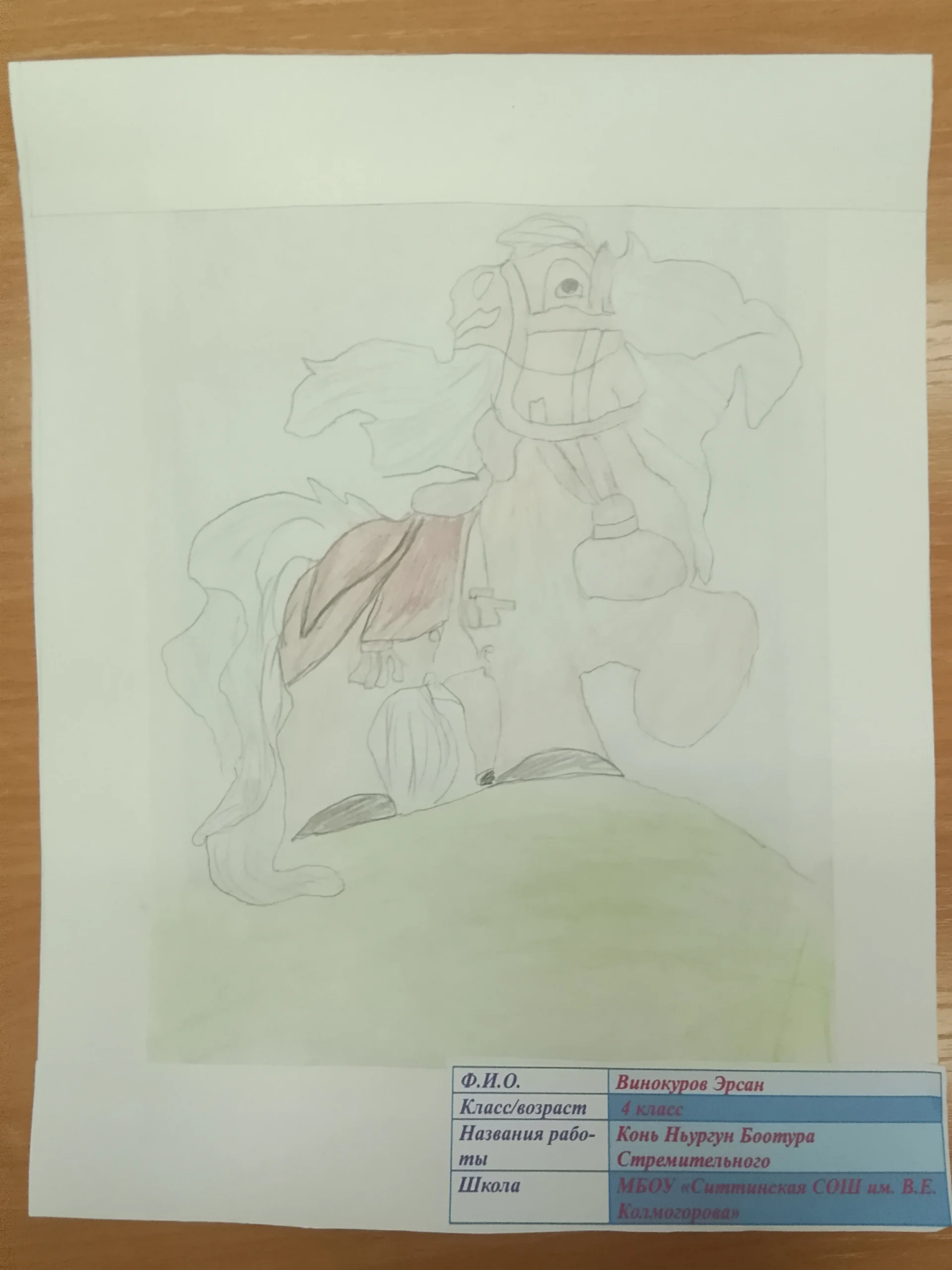 Конь Ньургун Боотура Стремительного