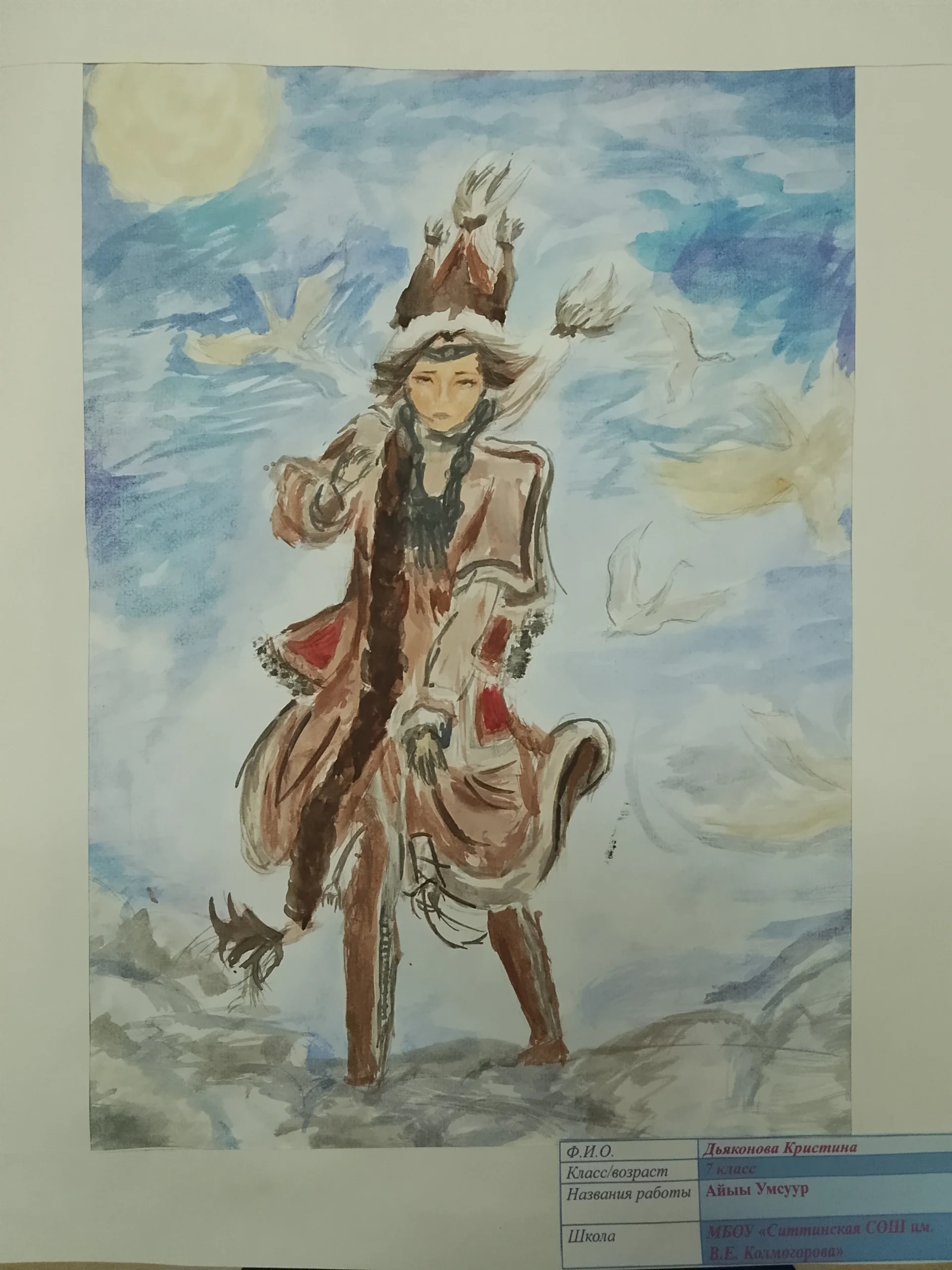 Айыы Умсуур