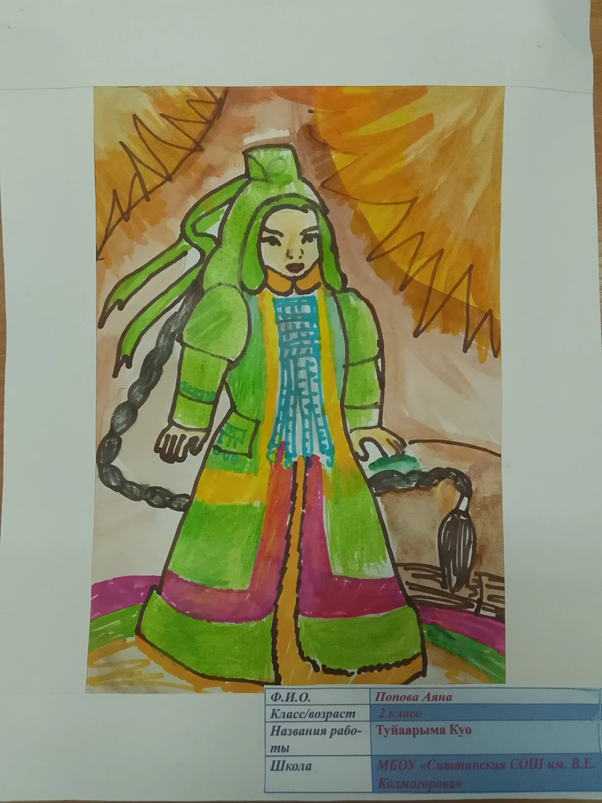 Туйаарыма Куо