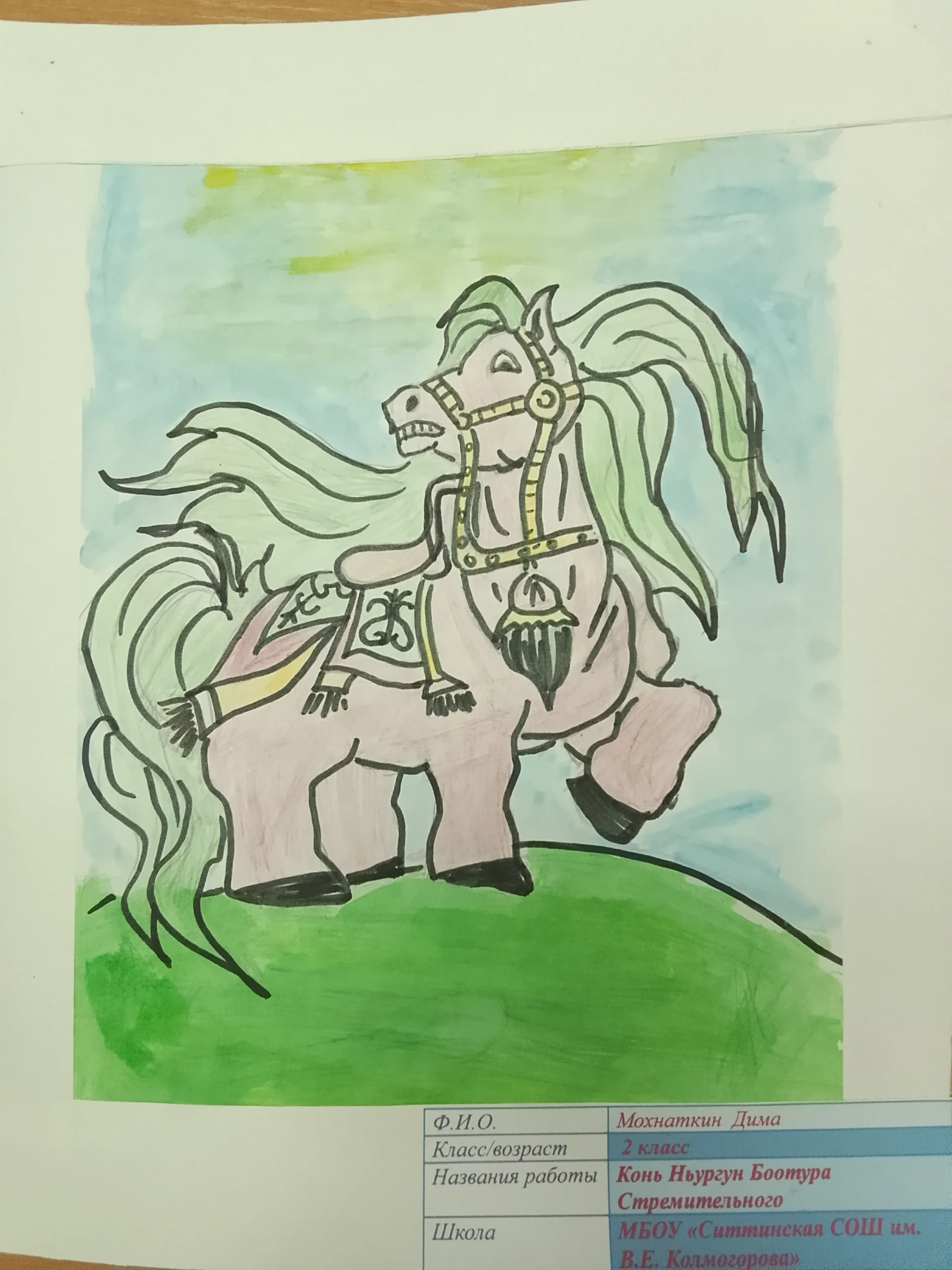 конь Ньургуна Боотура