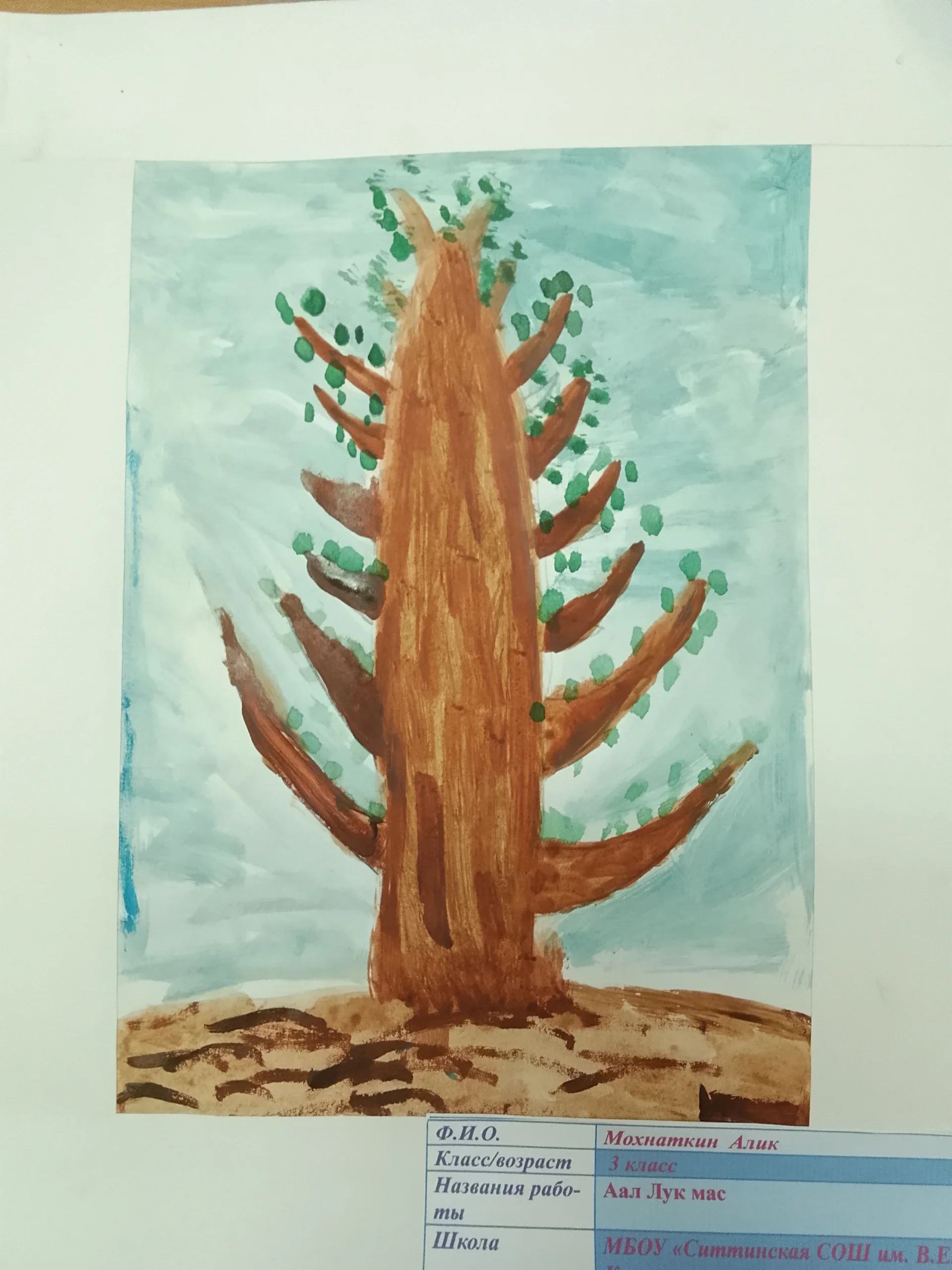 Аал Луук мас