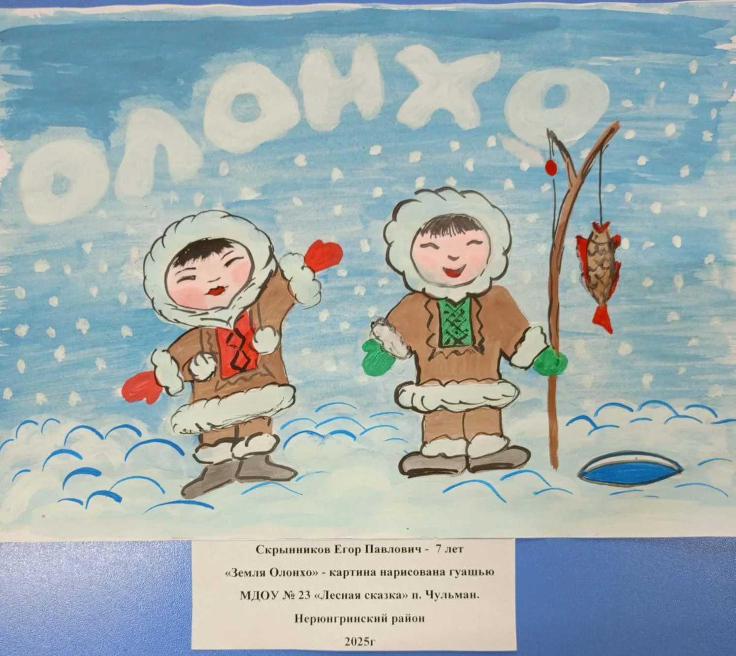 Земля Олонхо