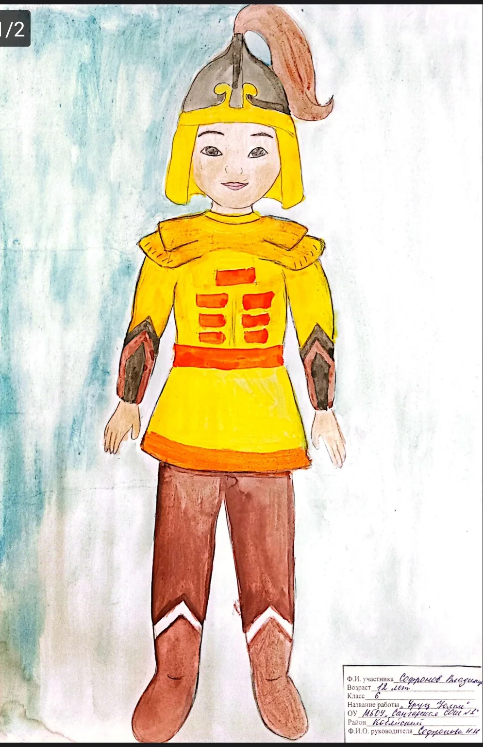 "Урун Уолан"