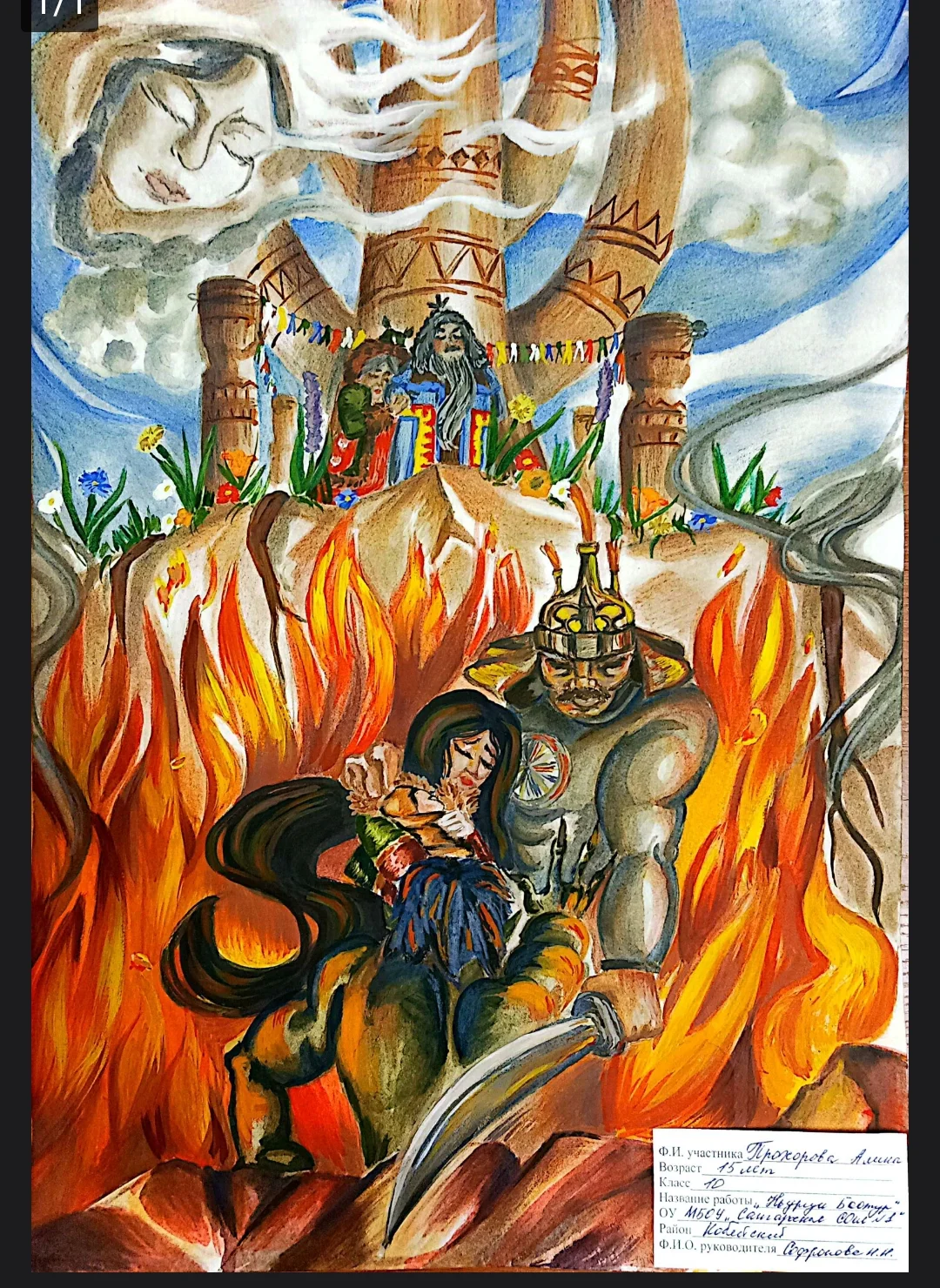 "Ньургун Боотур"