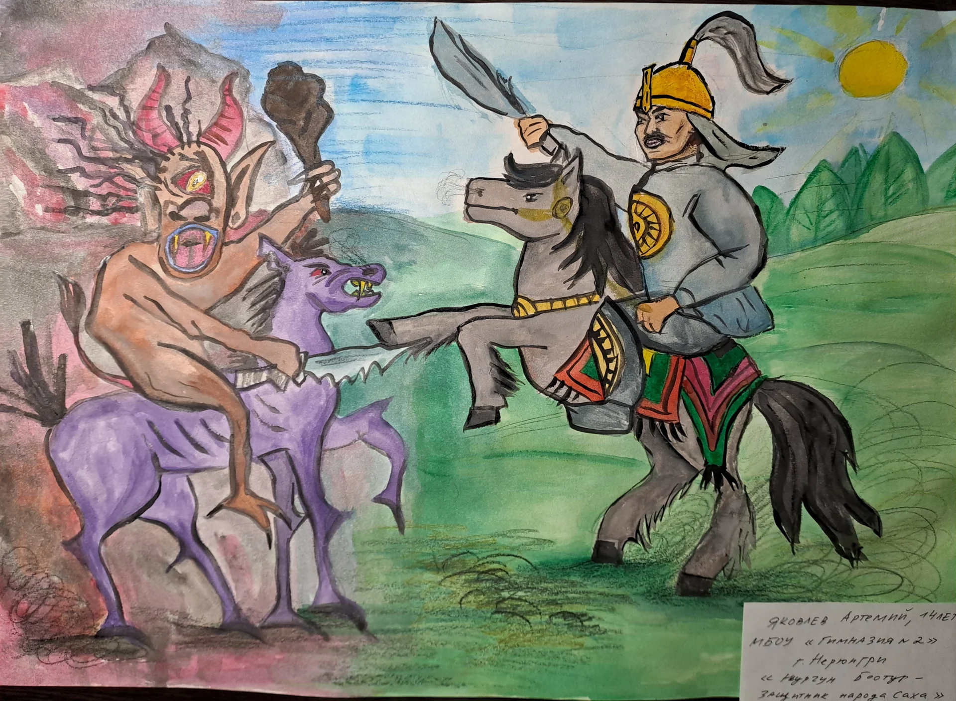 "Ньургун Боотур - защитник народа саха"