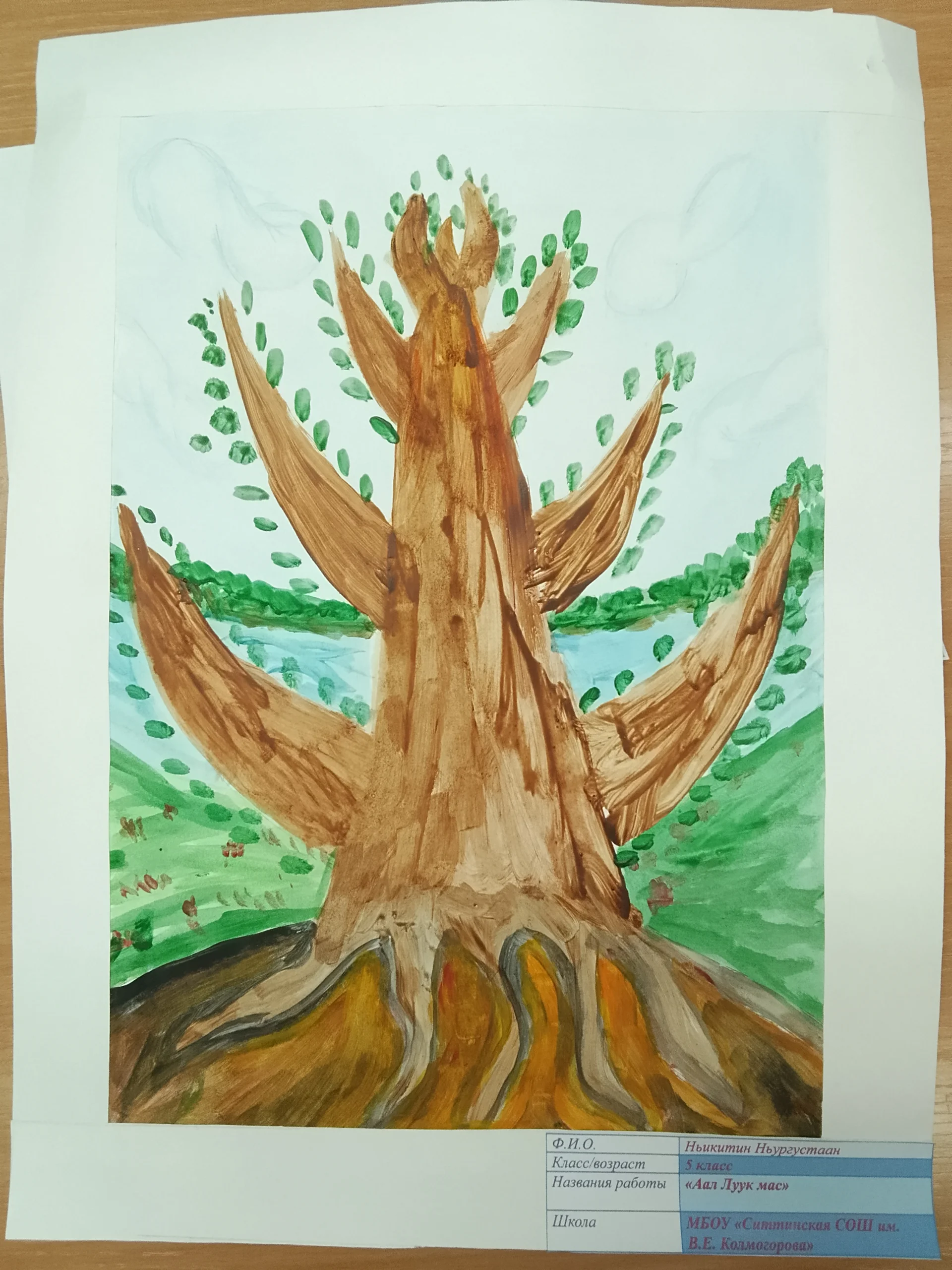 Аал Луук мас