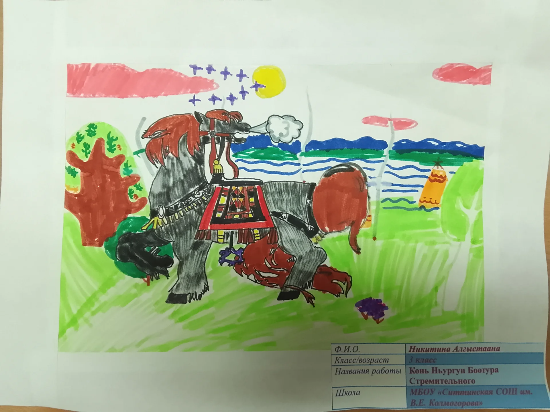 Конь Ньургуна Боотура Стремительного