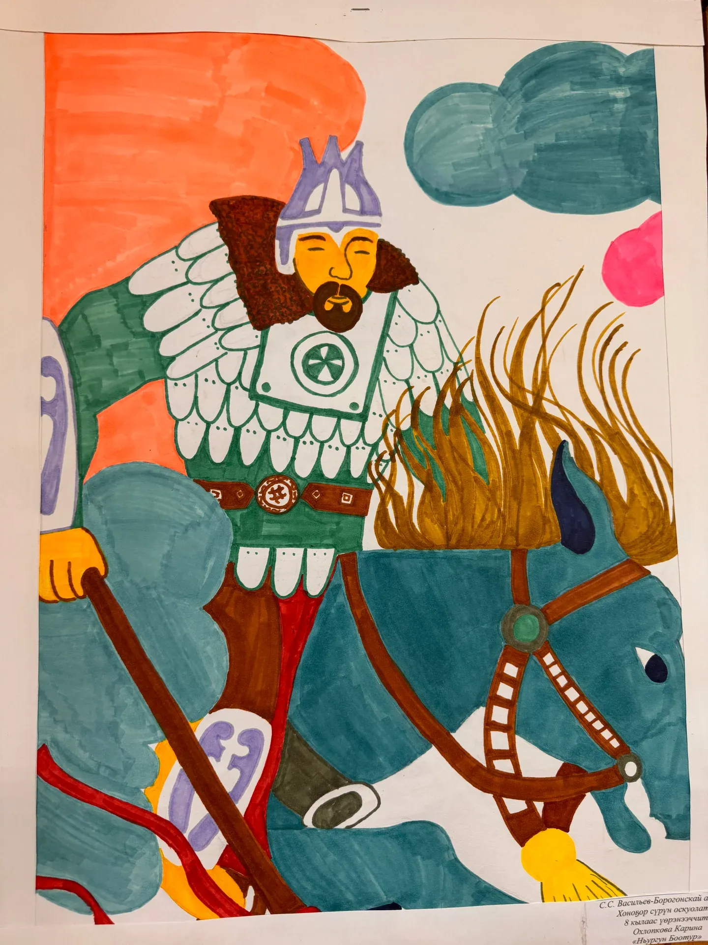 Ньургун Боотур