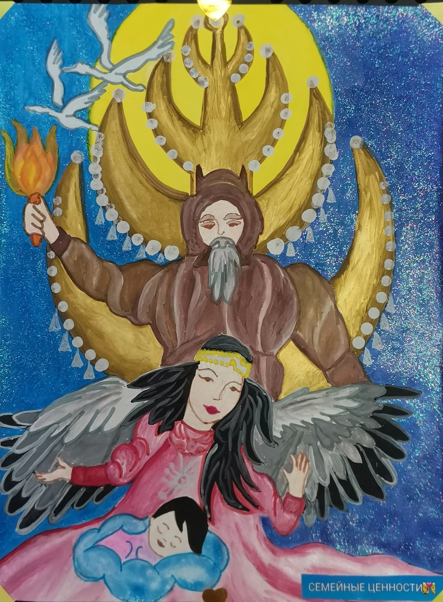 "Семейный очаг"