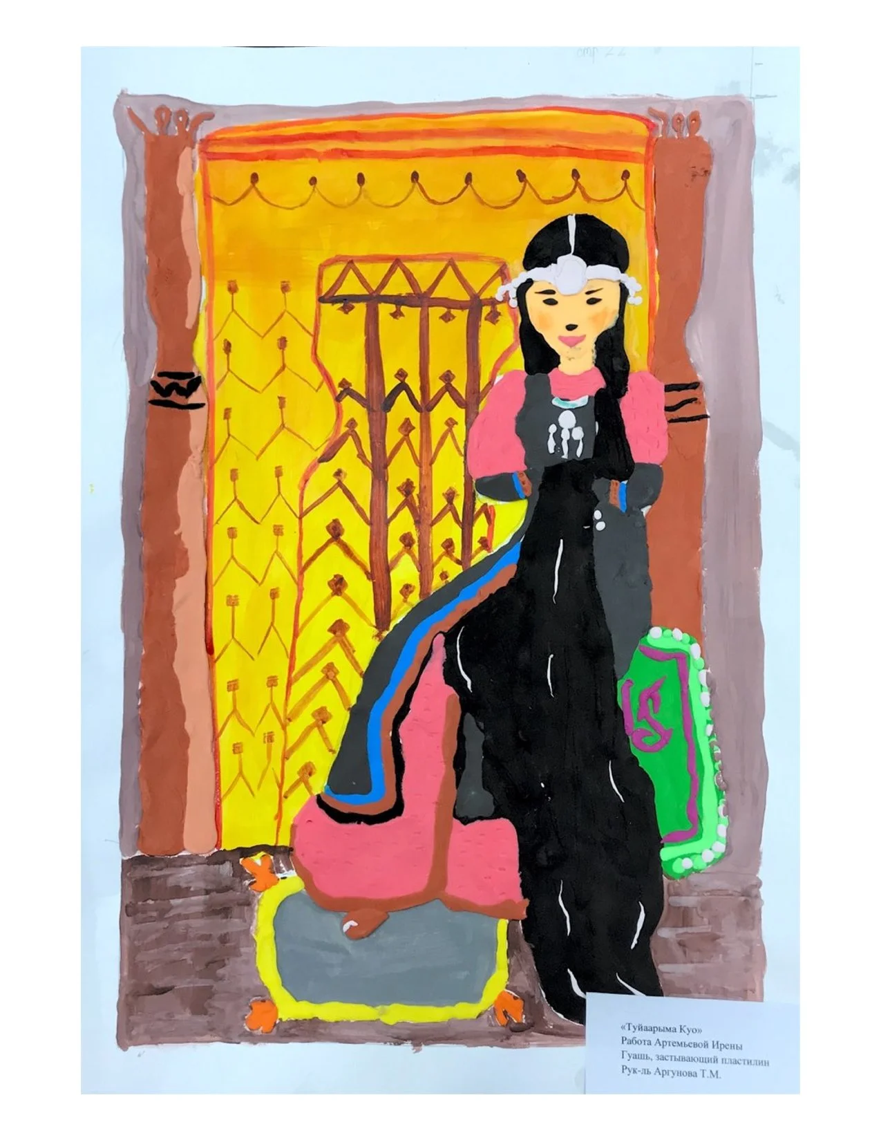 Туйаарыма Куо