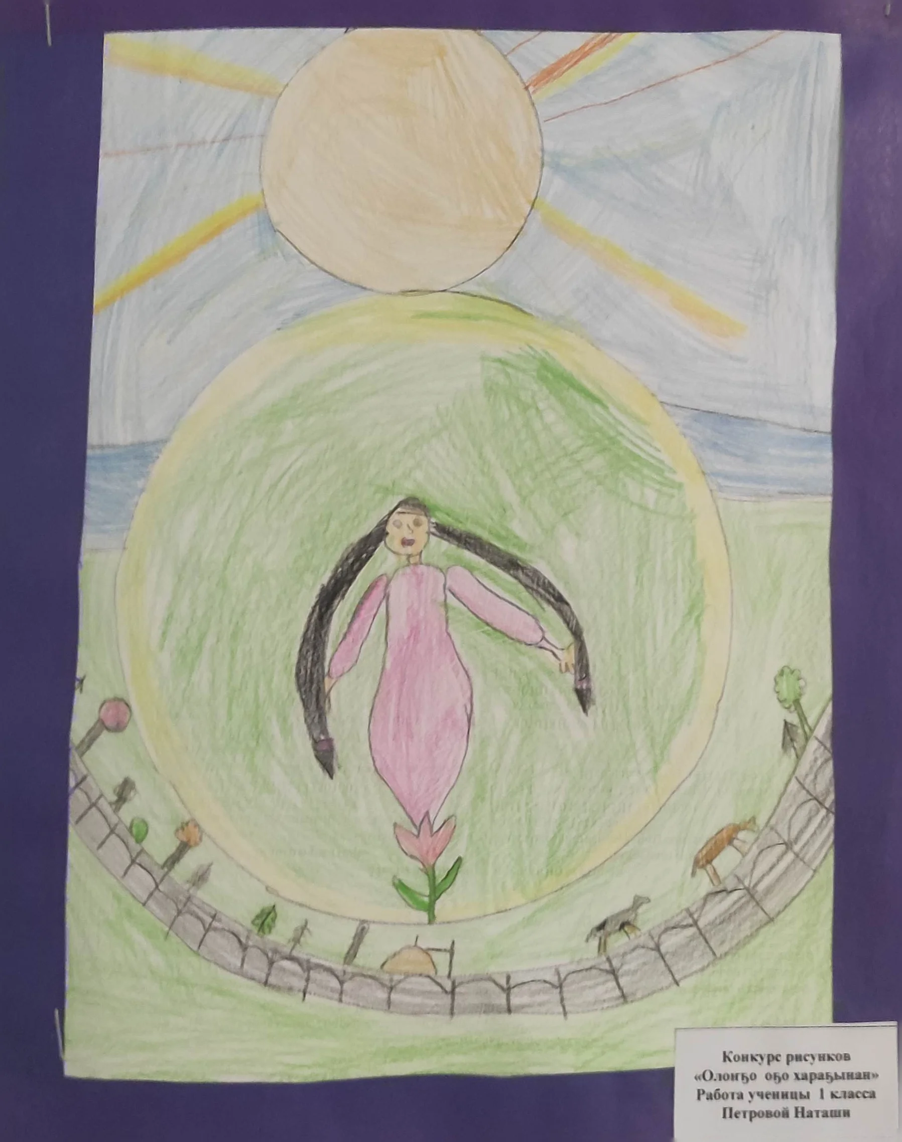 "Орто дойду"