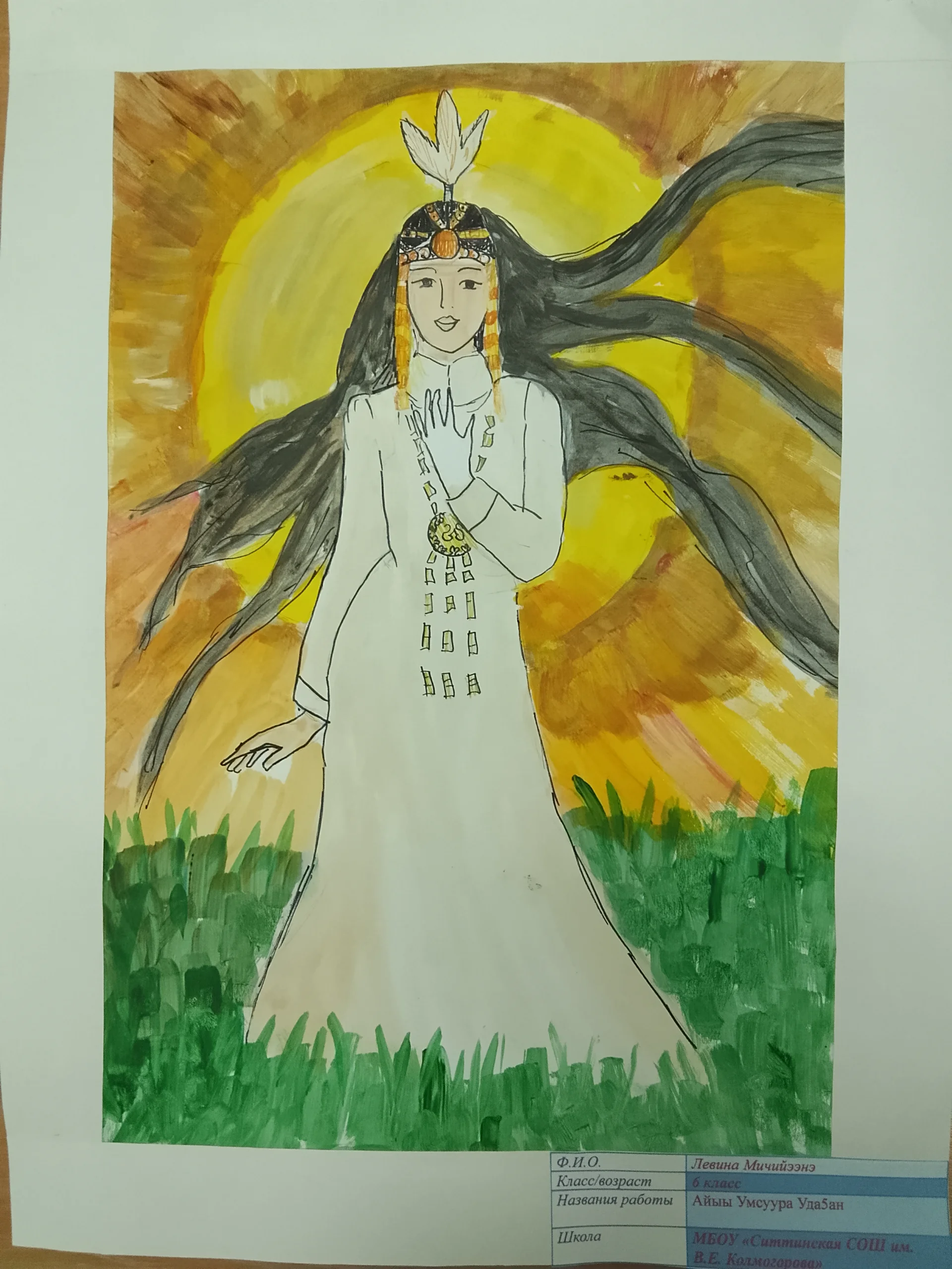 Айыы Умсуур Удада5ан