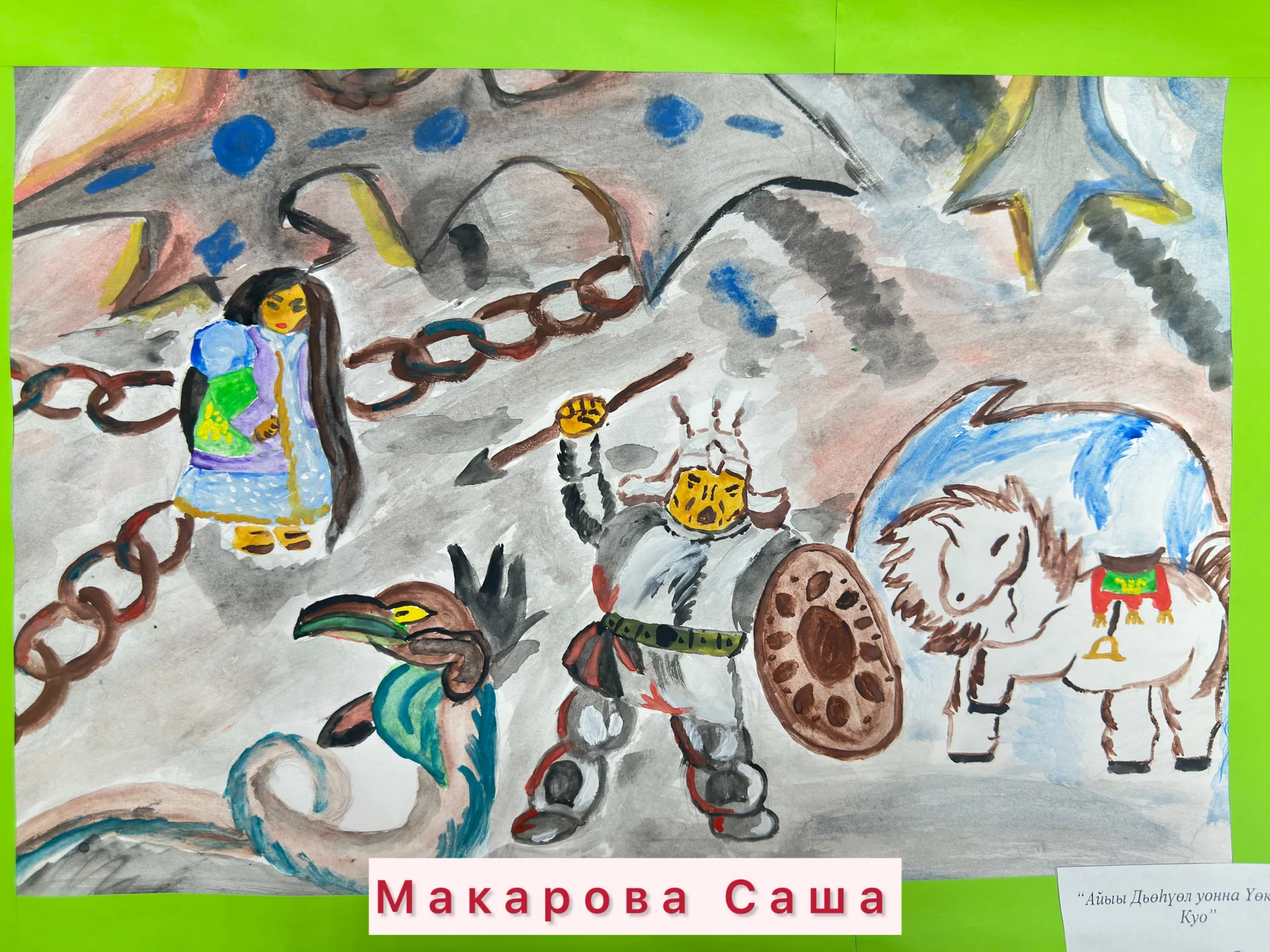 Айыы Дьөһүөл олоңхоттон