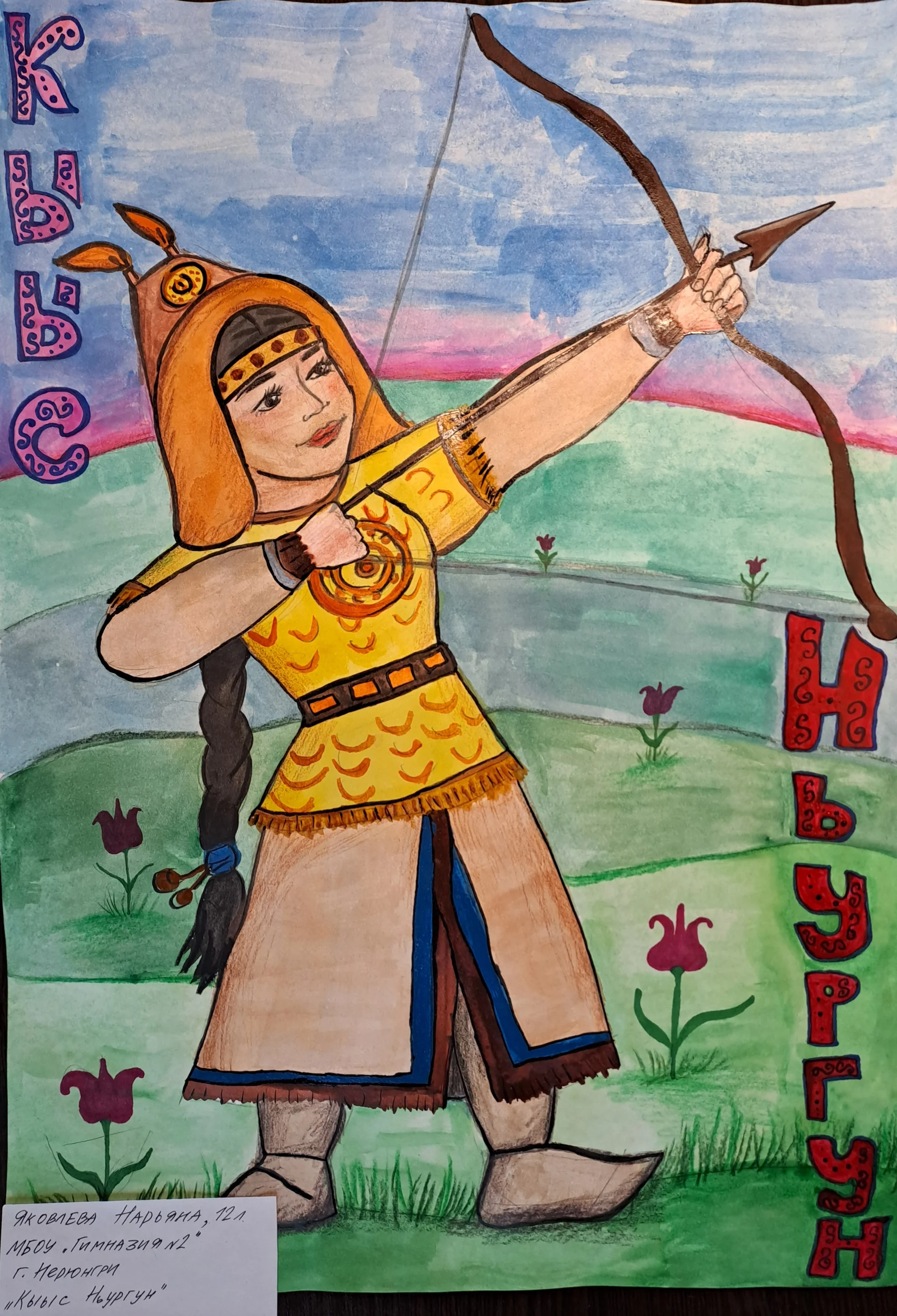 Кыыс Ньургун