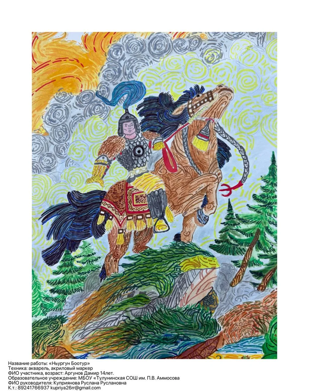 Ньургун Боотур