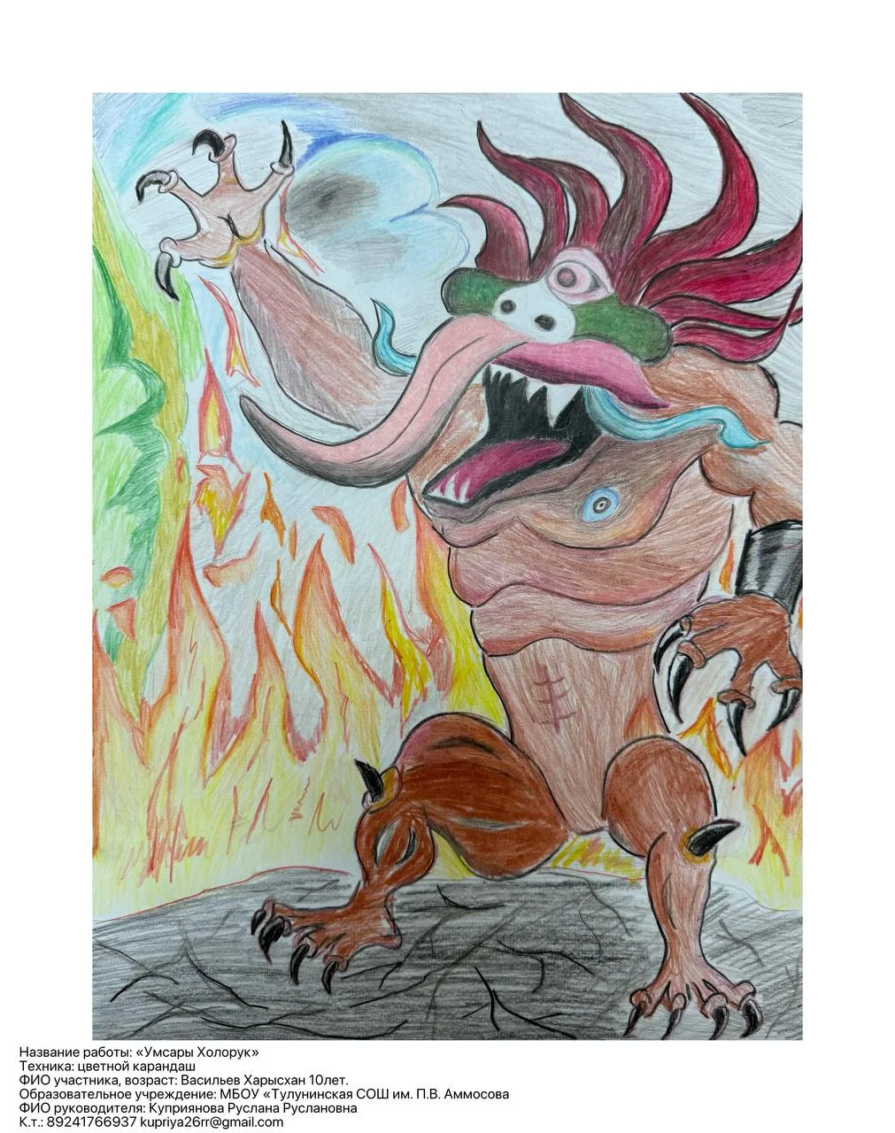 Умсары Холорук