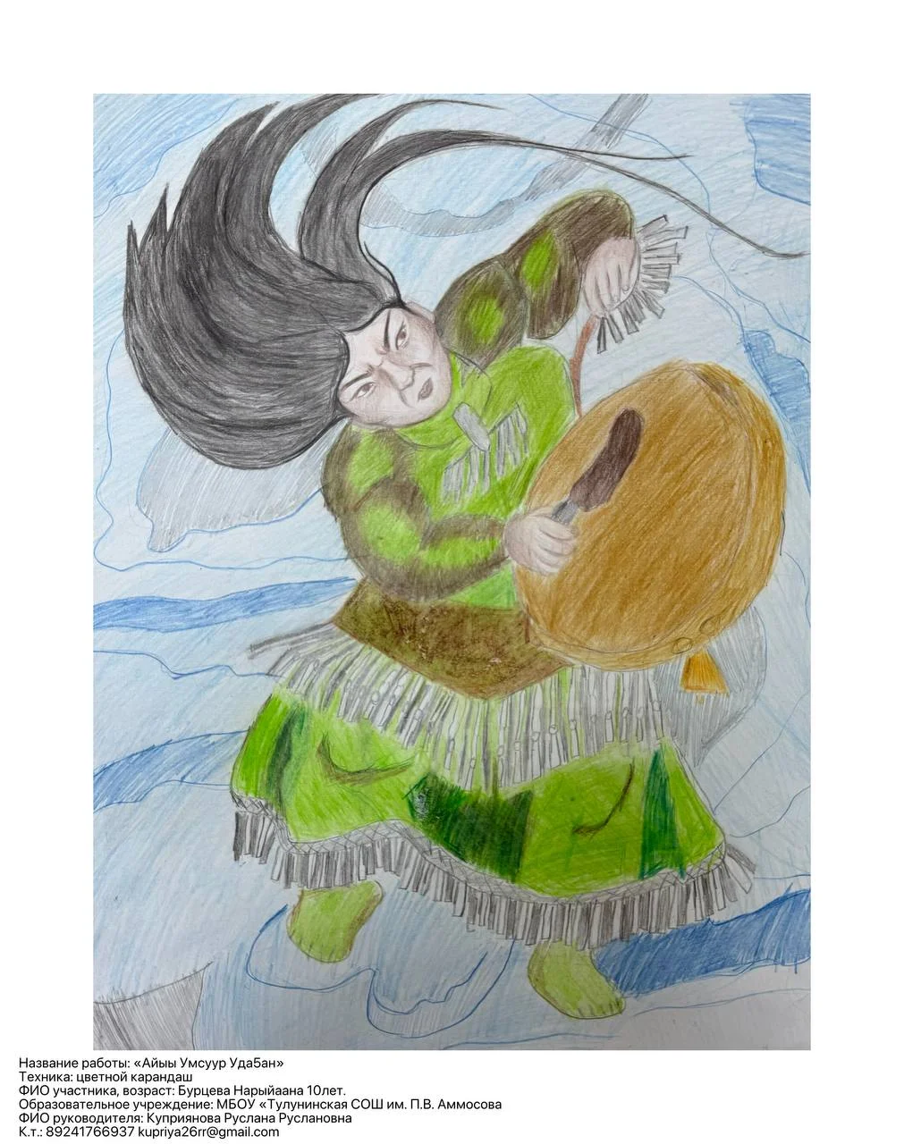 Айыы Умсуур Уда5ан