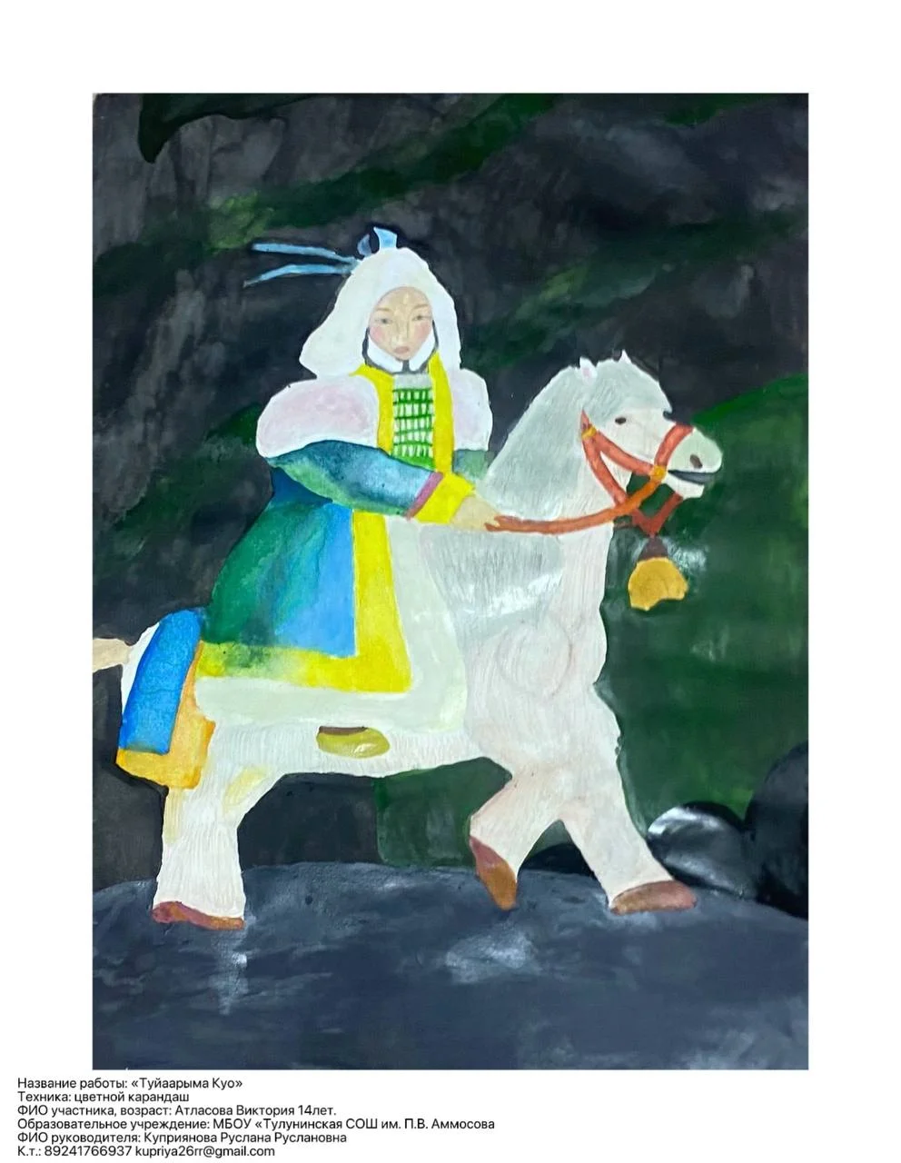 Туйаарыма Куо